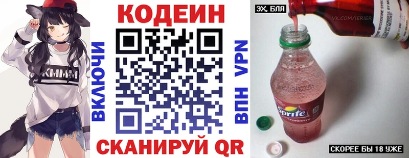 Купить где  Ревда  Codein напиток Lean (лин) 